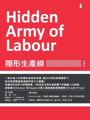 cover image of 隱形生產線